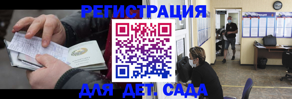 прописка 2025 в Ельце