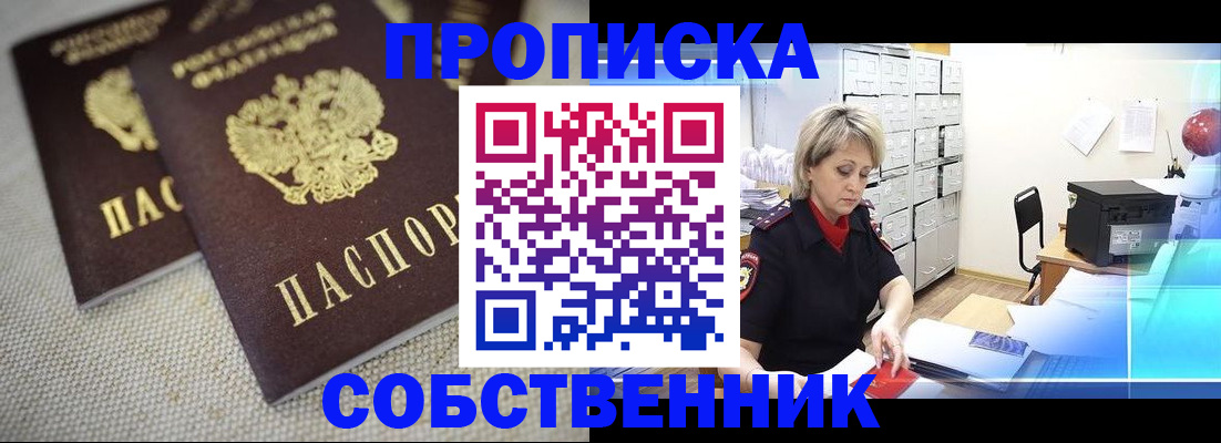 временная прописка в Ельце