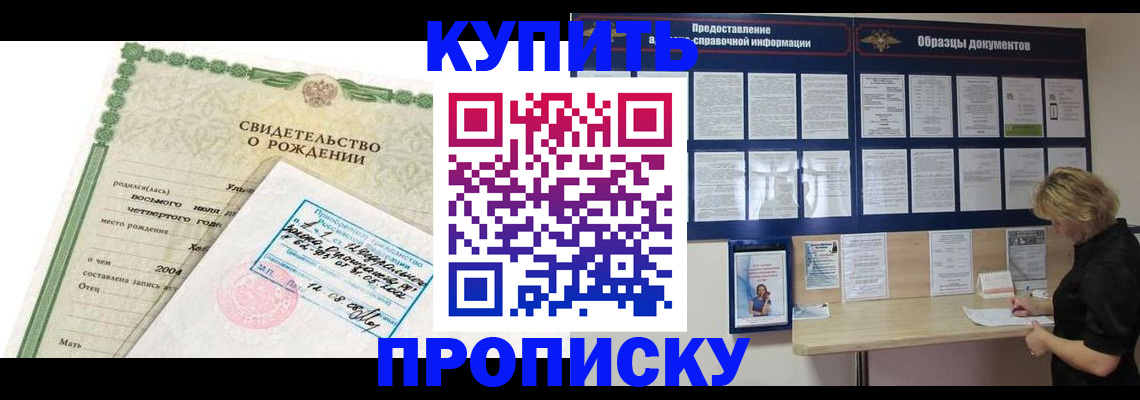 временная регистрация купить в Ельце