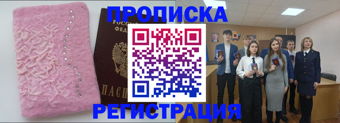 временная регистрация для школы в Ельце