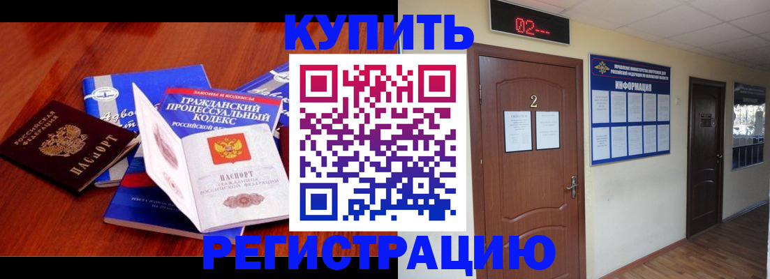 прописка законно в Ельце