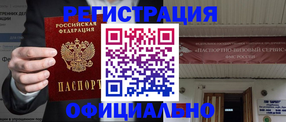 прописка ребенка в Ельце