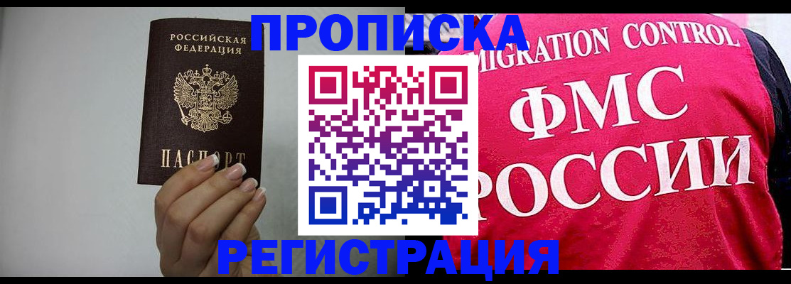прописка в Ельце